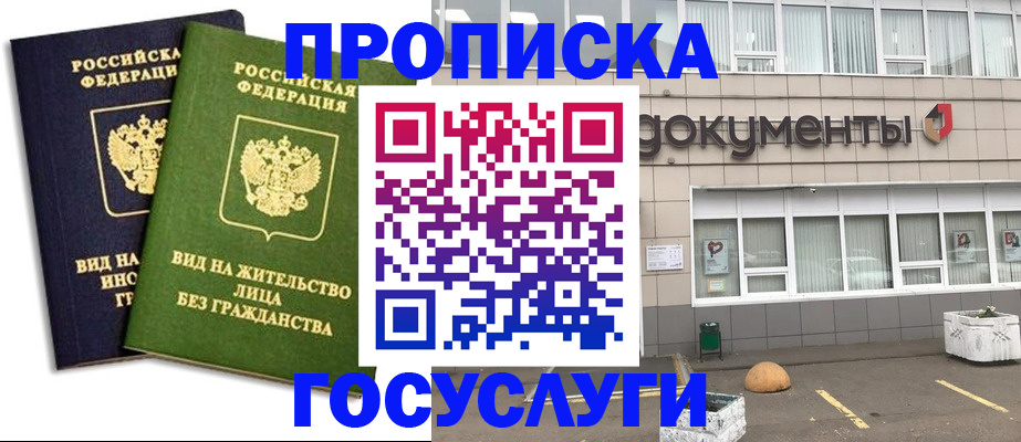 прописка для работы в Сухом Логе